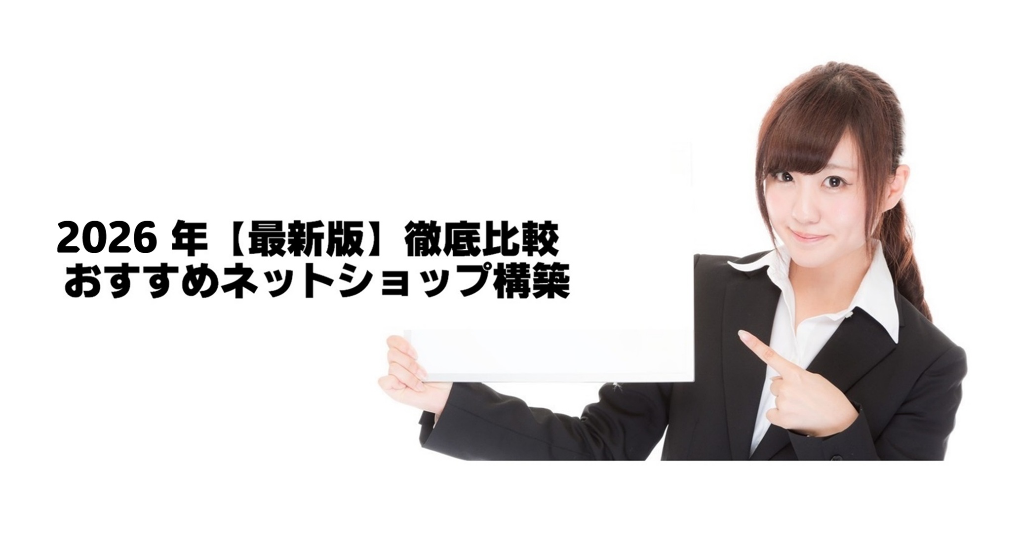 おすすめSEO対策会社WEB制作【最新2026年度版】徹底比較